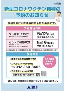 福岡市ワクチン接種