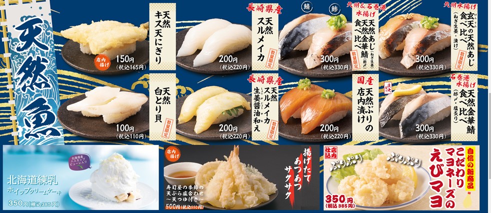 かっぱ寿司キャンペーン