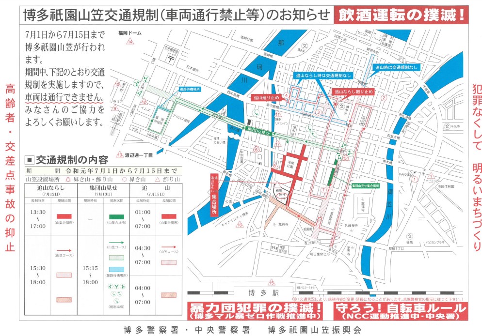博多祇園山笠交通規制マップ