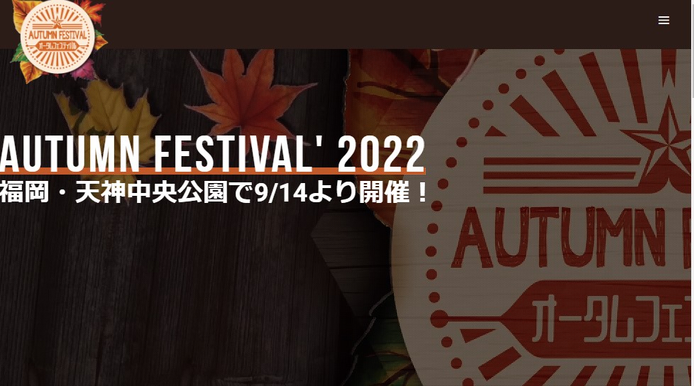 2022九州オータムフェスティバル