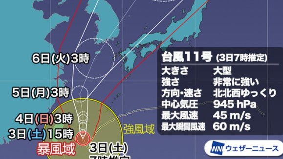 2022年台風11号