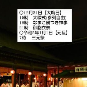 筥崎宮の2023年初詣情報