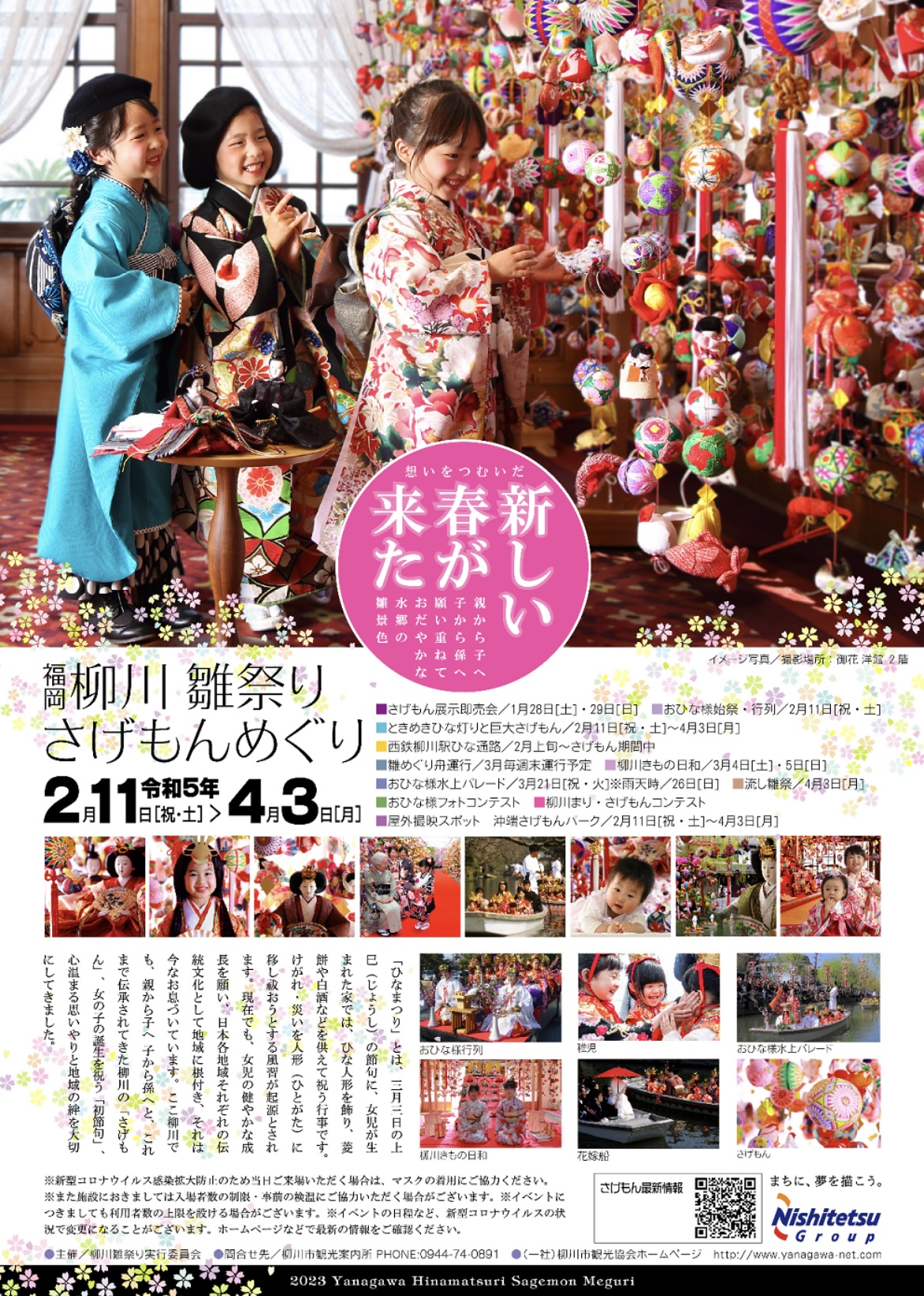 柳川雛祭り”さげもんめぐり”