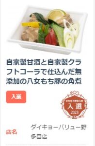 お弁当・お惣菜大賞2023