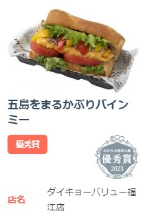 お弁当・お惣菜大賞2023