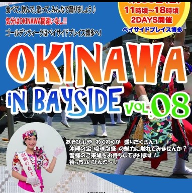 OKINAWA in BAYSIDEPLACE