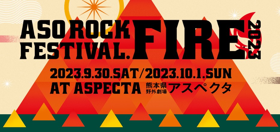 ASO ROCK FEST FIRE 2023開催日