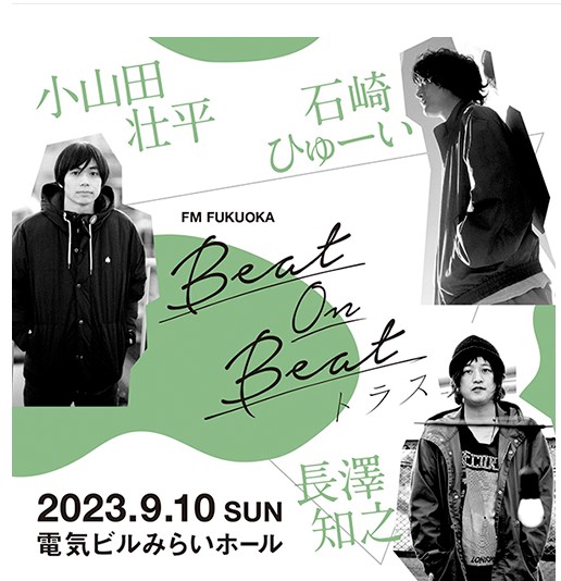 FM FUKUOKA 「Beat On Beat ～トラス～」