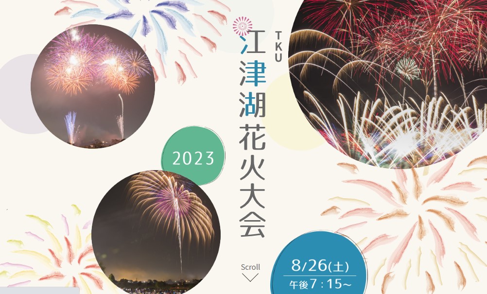 Kumamoto Ezuko Fireworks Festival 2023