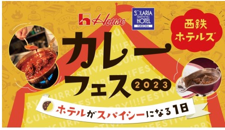 『カレーフェス2023』ソラリア西鉄ホテル福岡