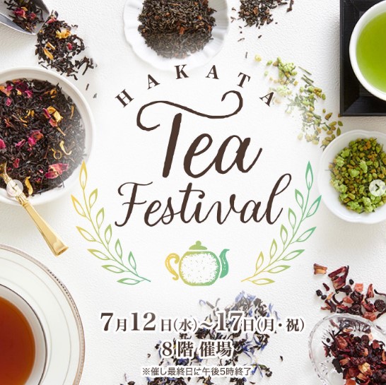 HAKATA Tea Festiva開催情報