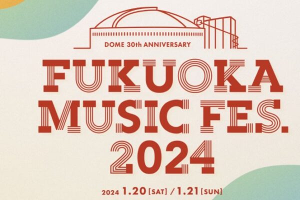 FUKUOKA MUSIC FES 2024 開催情報