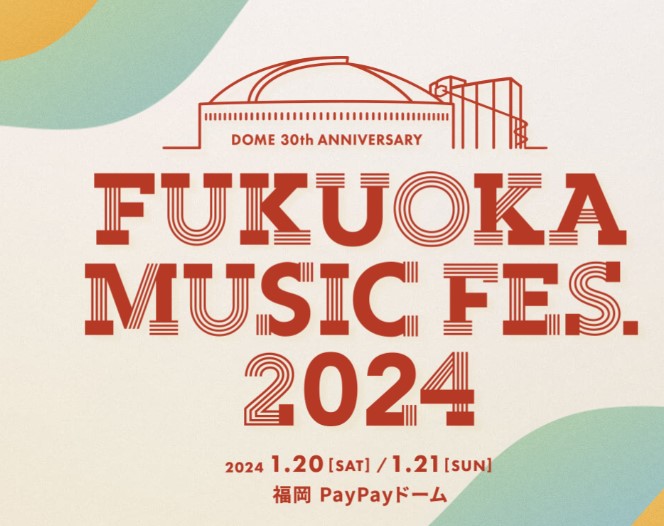 FUKUOKA MUSIC FES 2024 開催情報