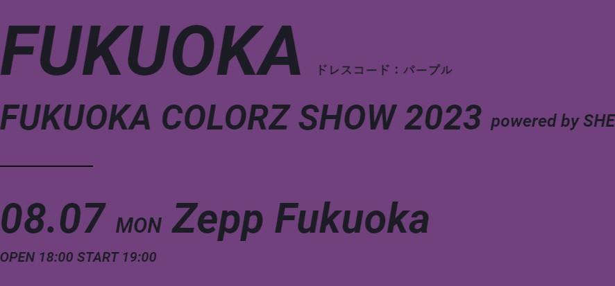 COLORZ2023年が福岡で開催！ 福岡のドレスコードはパープル