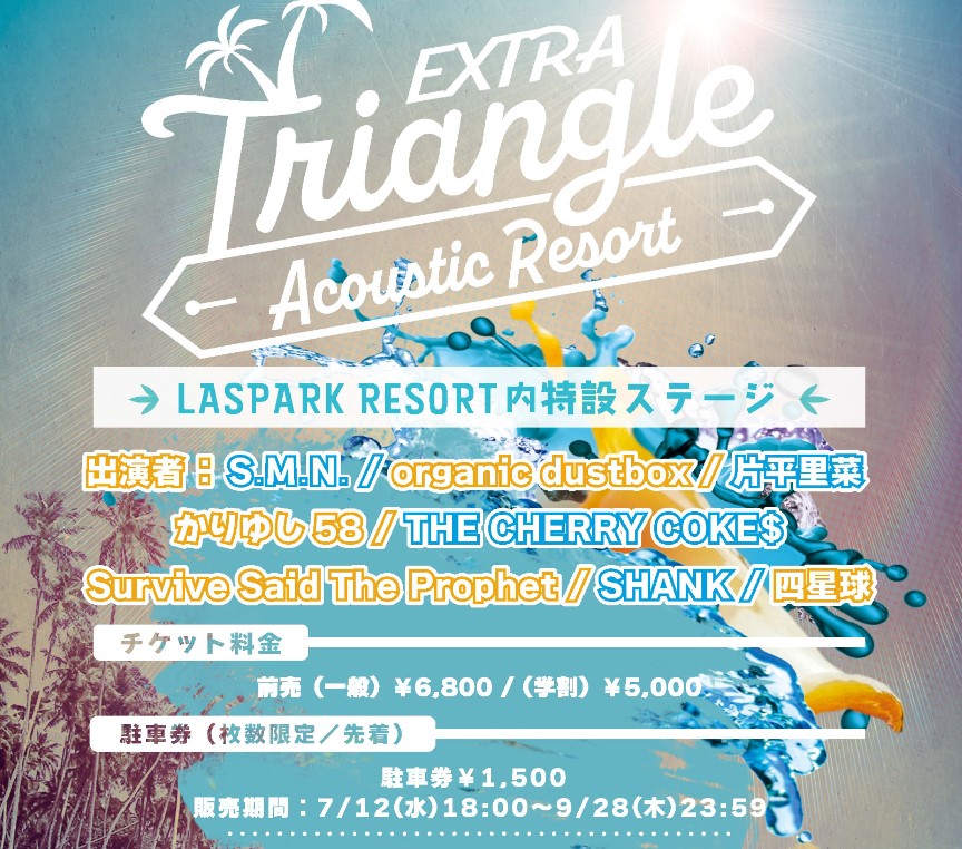TRIANGLE EXTRA Acoustic Resort開催日