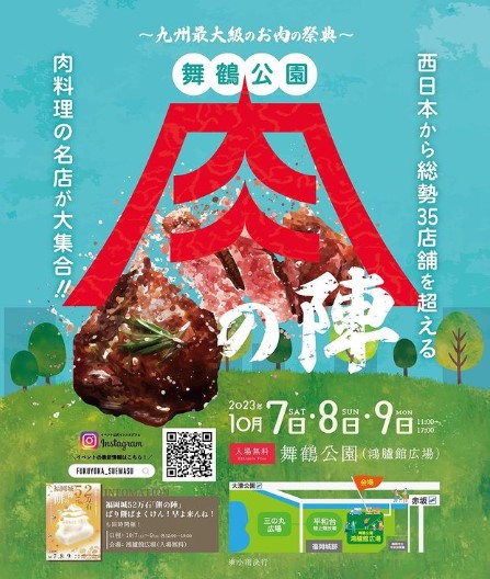2023舞鶴公園-肉の陣- 開催日