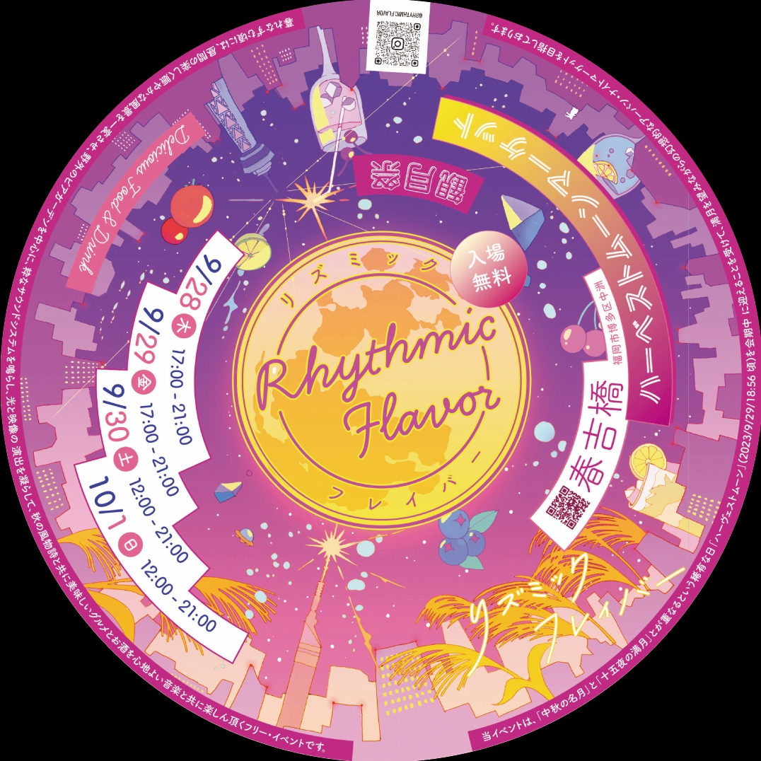 Rhythmic Flavor presents『ハーヴェストムーン・マーケット2023 観月祭 in 春吉橋』
