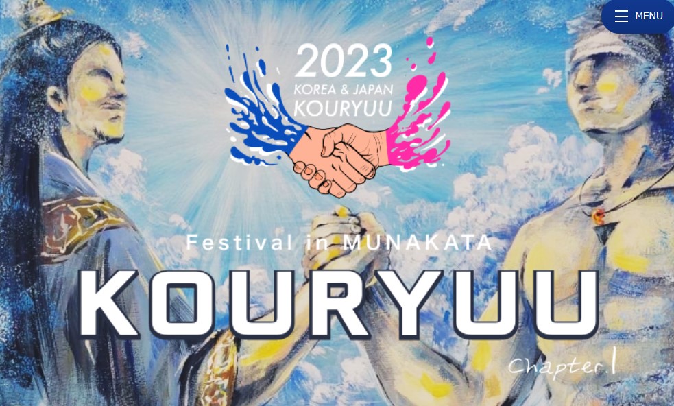 日韓交流文化フェスティバル 2023