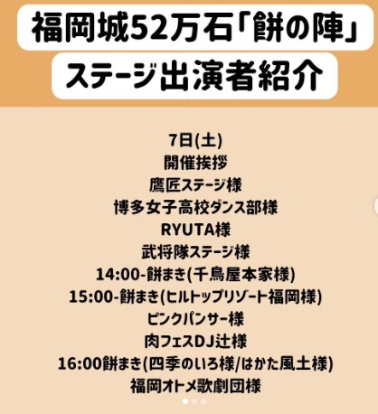 福岡城餅の陣 大もちまき大会イベントスケジュール