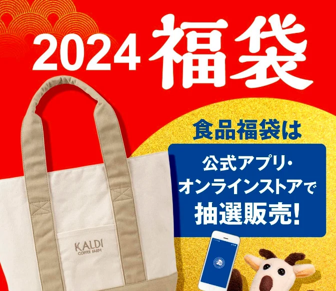 2024 Kaldi Coffee Farm Lucky Bag