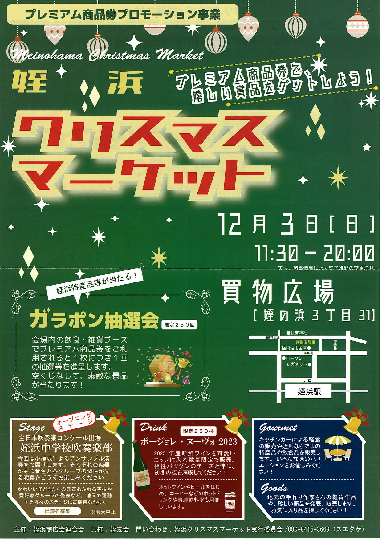 姪浜クリスマスマーケット　2023