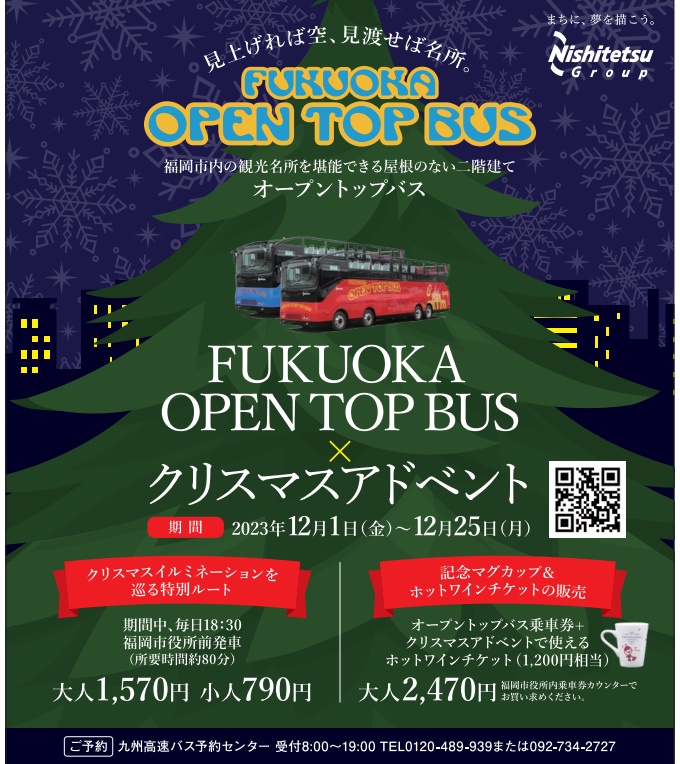 クリスマス特別ルートの運行福岡オープントップバス運行