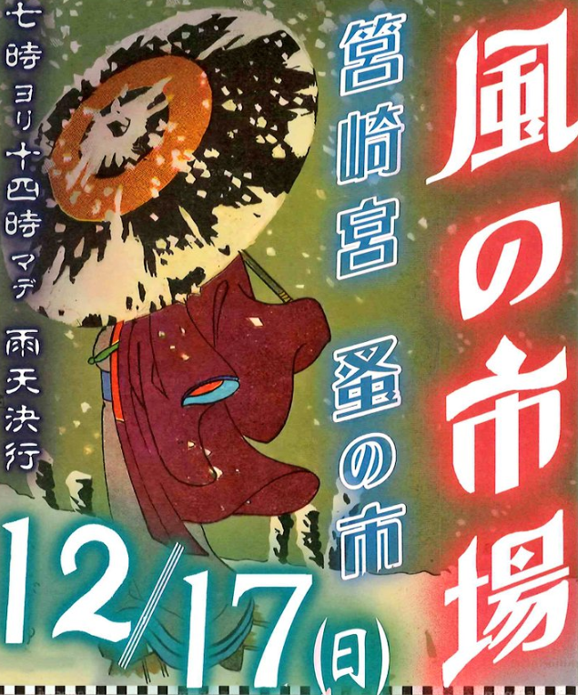Hakozaki miya nominoichi 2023-nen 12 tsuki kaisai