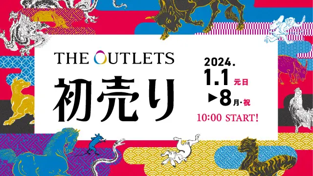 THE OUTLETS　初売り2024