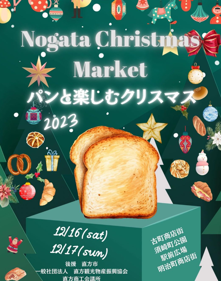 Nogata Christmas Market 2023
