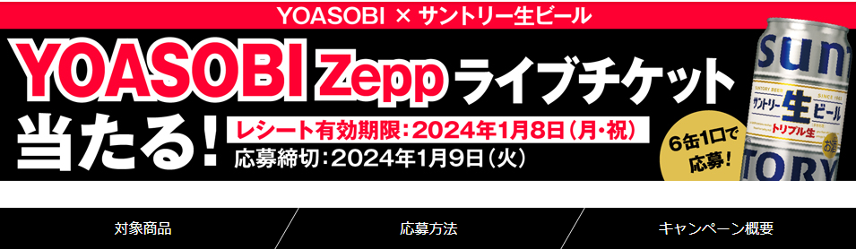 YOASOBI Zepp福岡 ライブチケットが当たる！