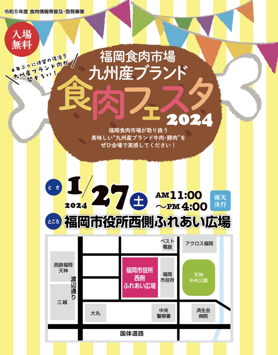 福岡食肉市場　九州産ブランド食肉フェスタ2024