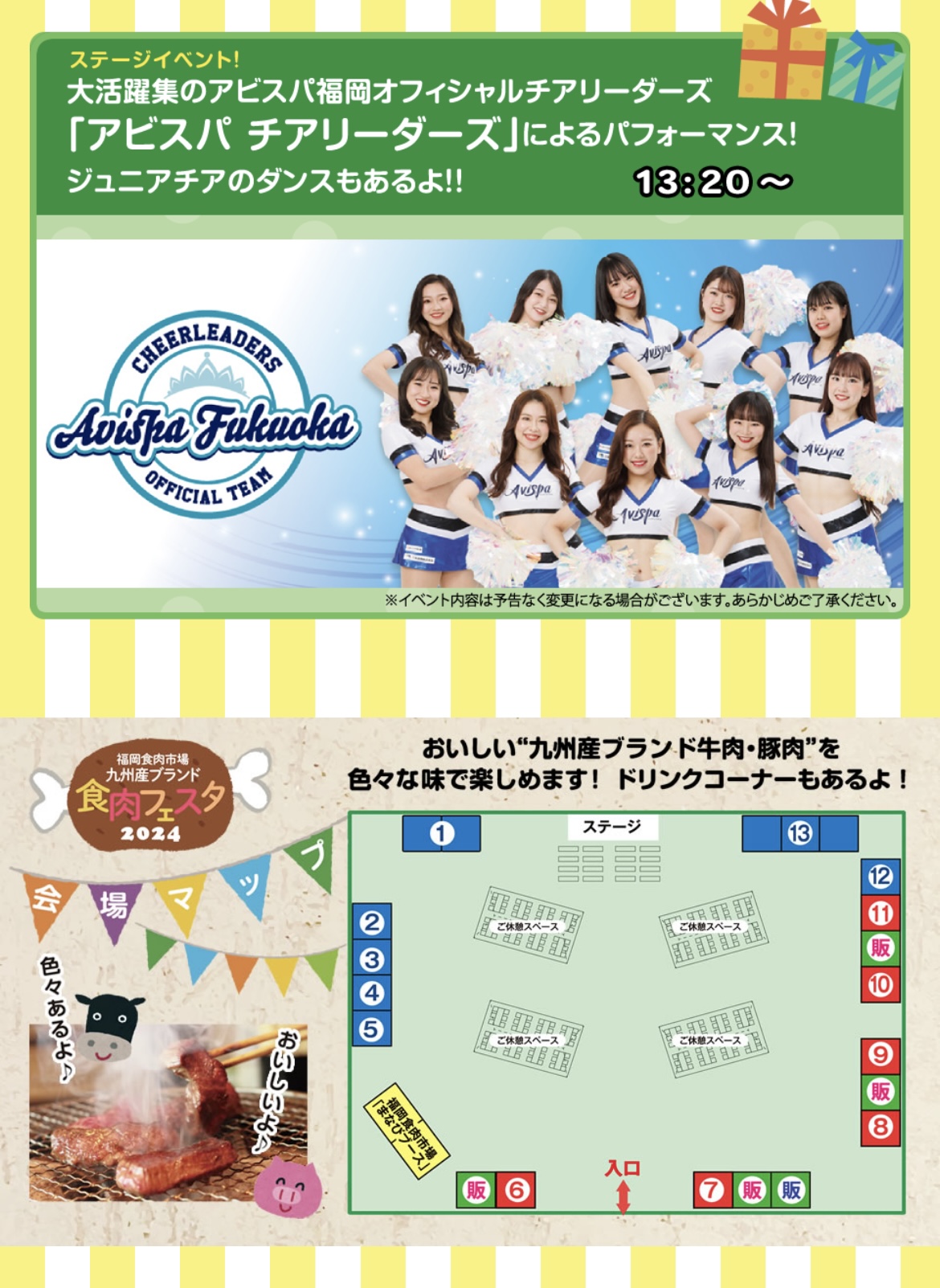 福岡食肉市場　九州産ブランド食肉フェスタ2024