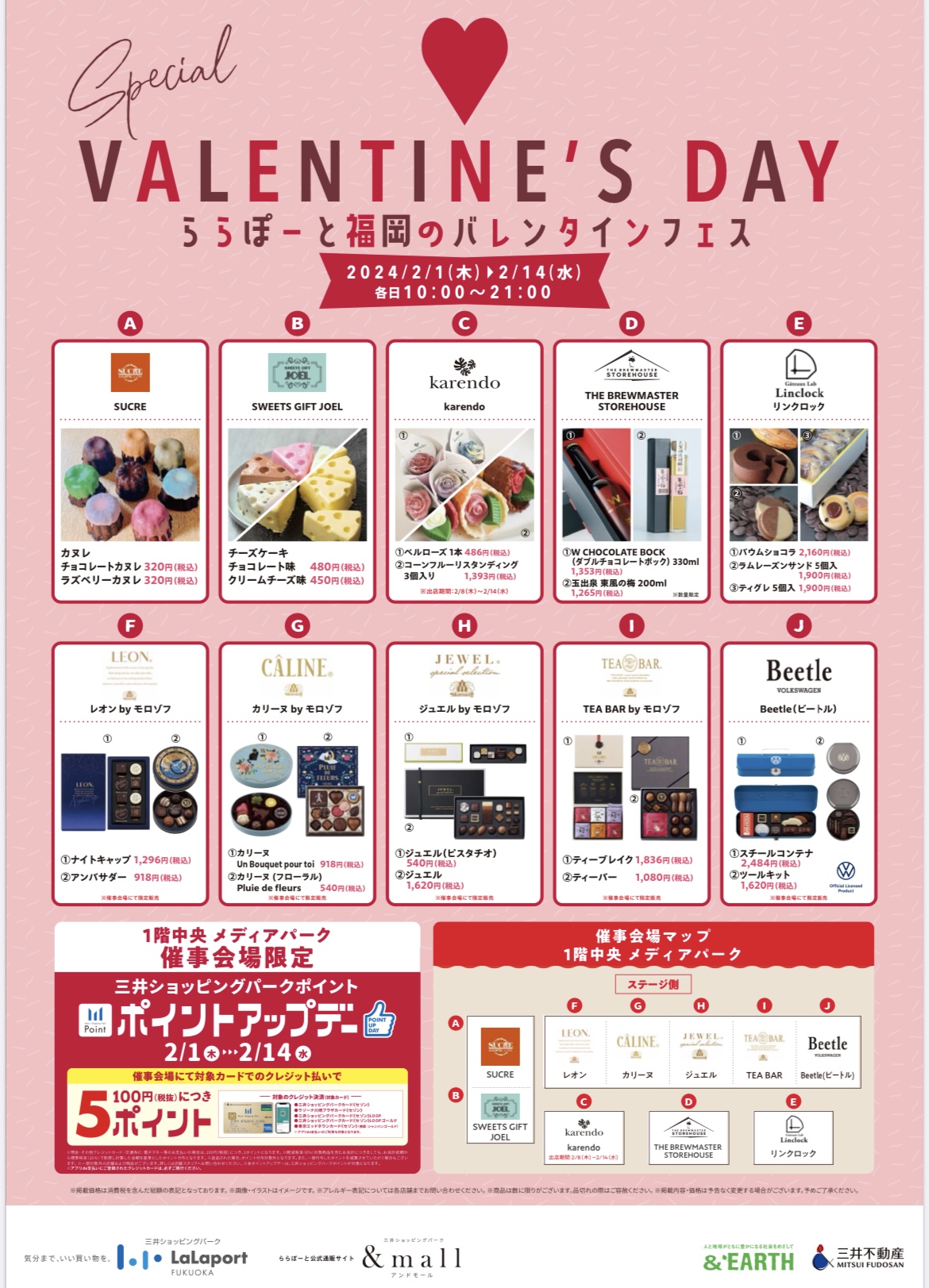 LaLaport VALENTINE'S DAY　ららぽーと福岡　バレンタイン2024