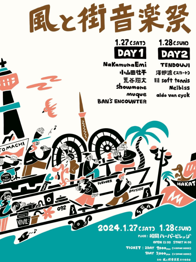 福岡音楽フェス 風と街音楽祭2024