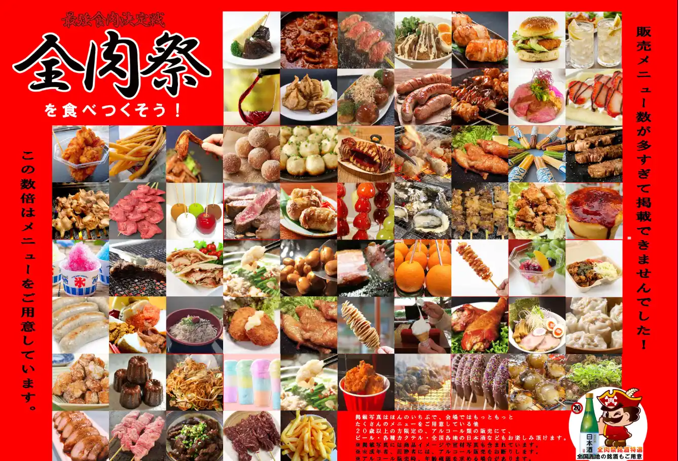 グルメイベント「全肉祭」2024 北九州