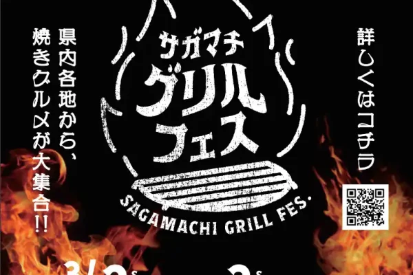「サガマチグリルフェス」肉料理イベント佐賀で開催！