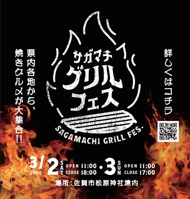 「サガマチグリルフェス」肉料理イベント佐賀で開催！