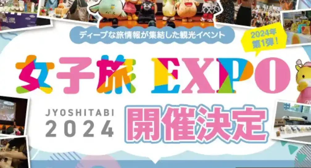 福岡 女子旅EXPO2024 女子旅マルシェ初開催