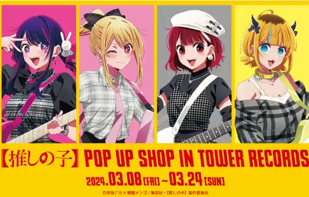 TVアニメ『【推しの子】』のポップアップショップがタワーレコードで開催！
