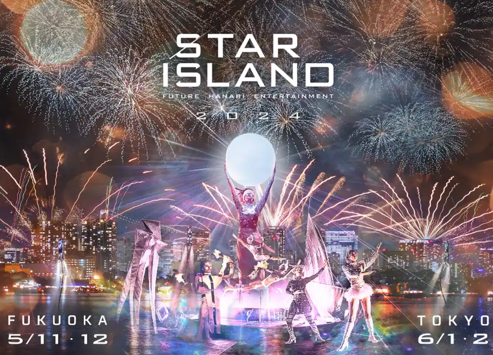STAR ISLAND FUKUOKA 2024 開催情報