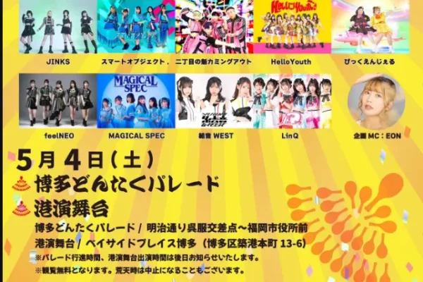 Hakata Dontaku Idol Festival 2024