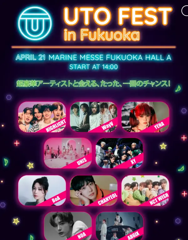 UTO Fes2024福岡 K-POPファンにとって見逃せないイベント K-POPアイドルの祭典。2024年4月21日に福岡マリンメッセA館で開催。