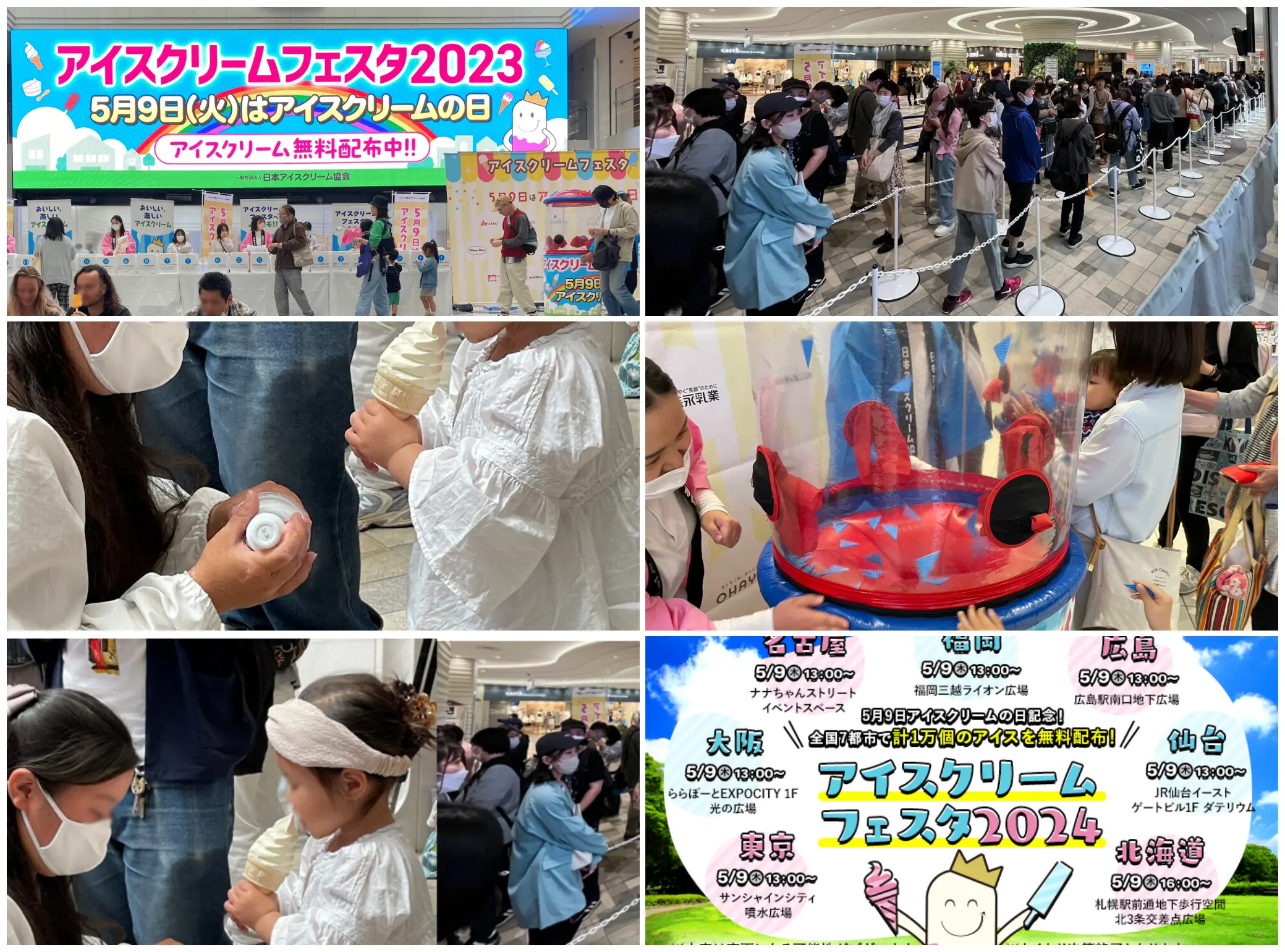 アイスクリームフェスタ2024 福岡開催情報イベント