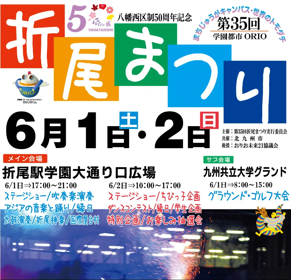 北九州市折尾まつり2024 開催日決定 「アジアの音楽と踊り」「折尾神楽」「ダンスコンテスト」イベント
