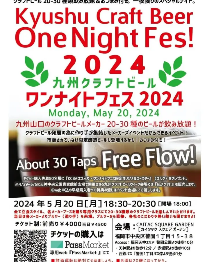九州クラフトビール ワンナイトフェス2024