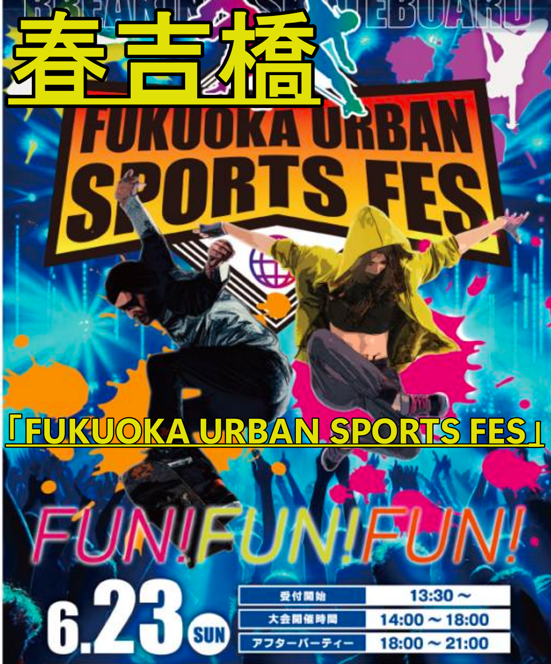 アーバンスポーツの魅力満載「FUKUOKA URBAN SPORTS FES」