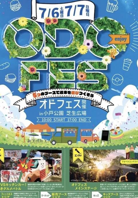 福岡 地域イベント「オドフェス」2024